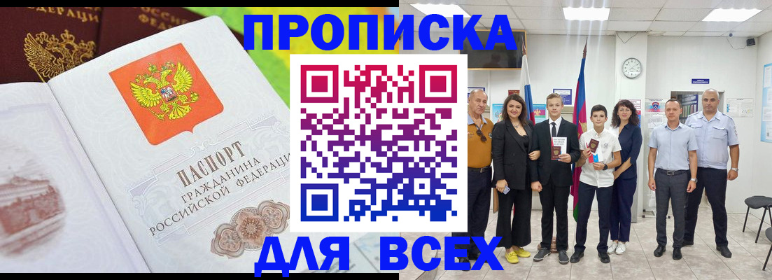 где прописаться в Кодинске